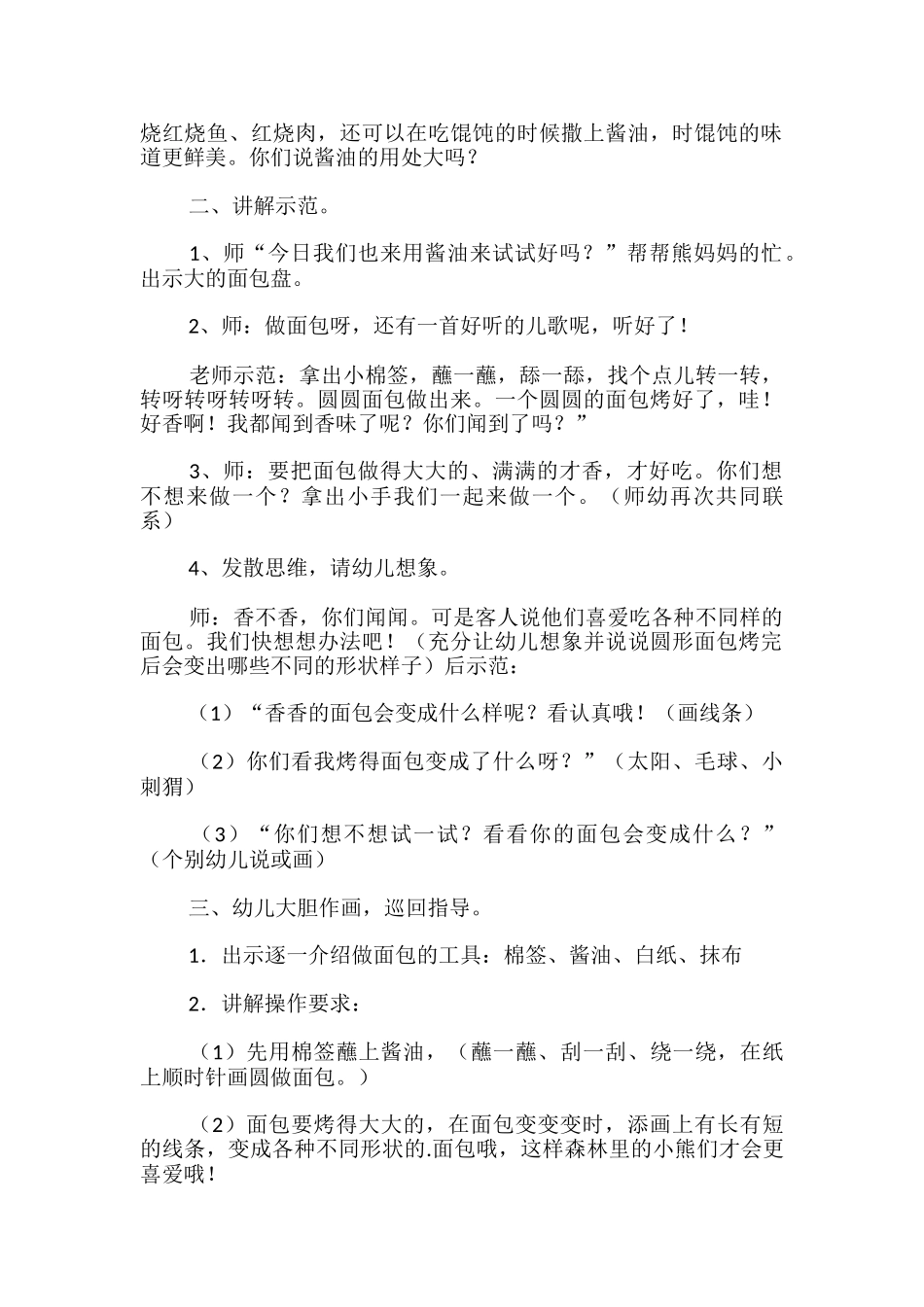 《美味的面包》小班美术教案_第2页