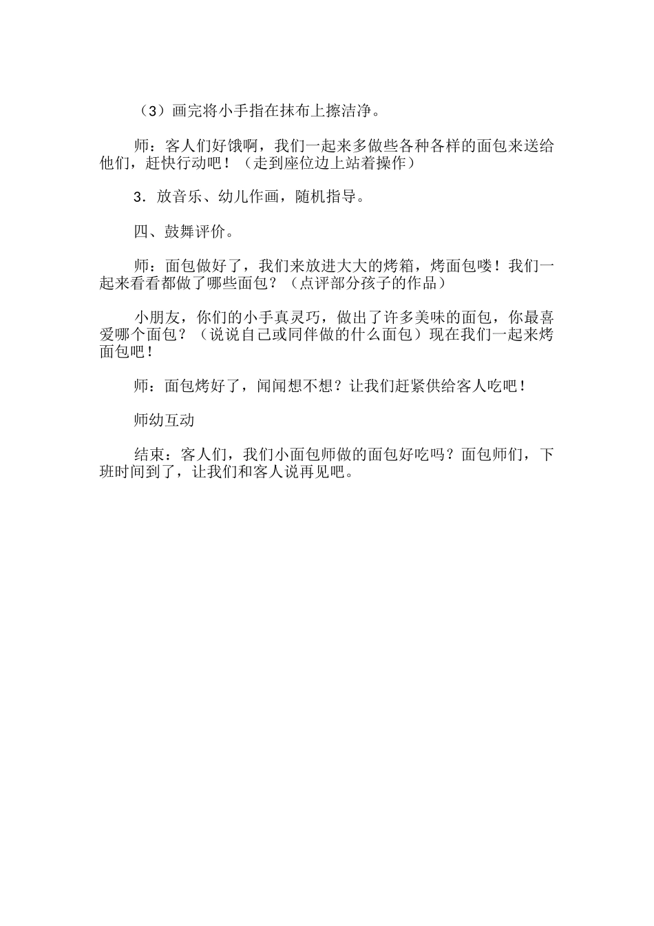 《美味的面包》小班美术教案_第3页