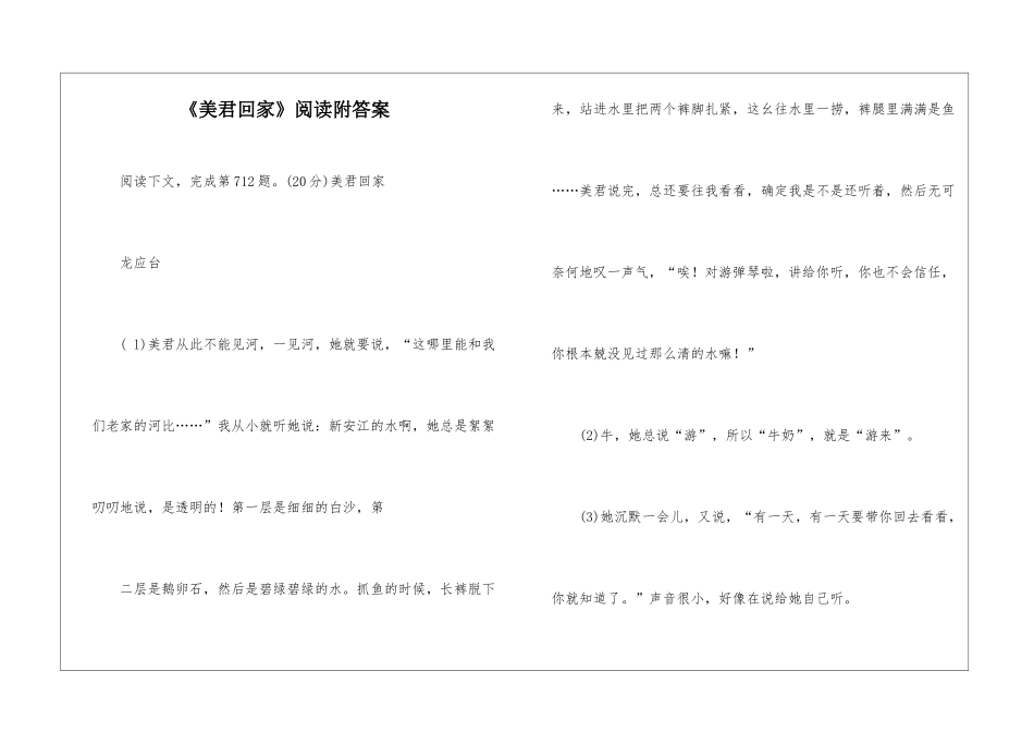 《美君回家》阅读附答案-_第1页