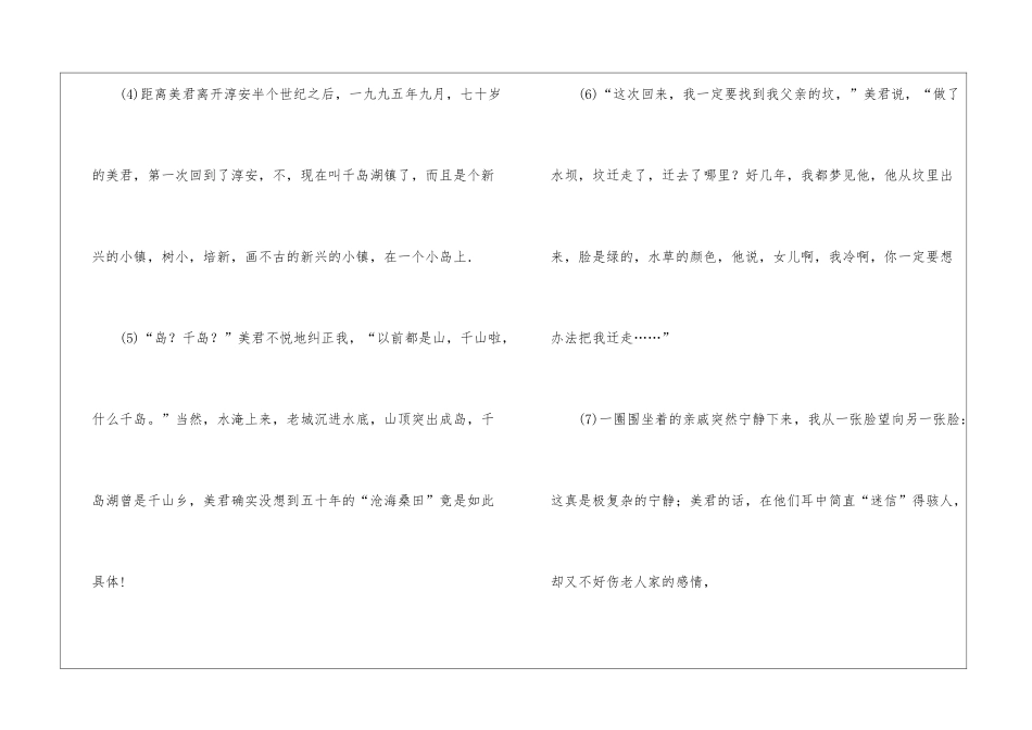 《美君回家》阅读附答案-_第2页