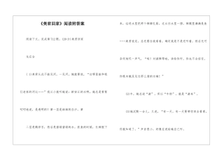 《美君回家》阅读附答案-
