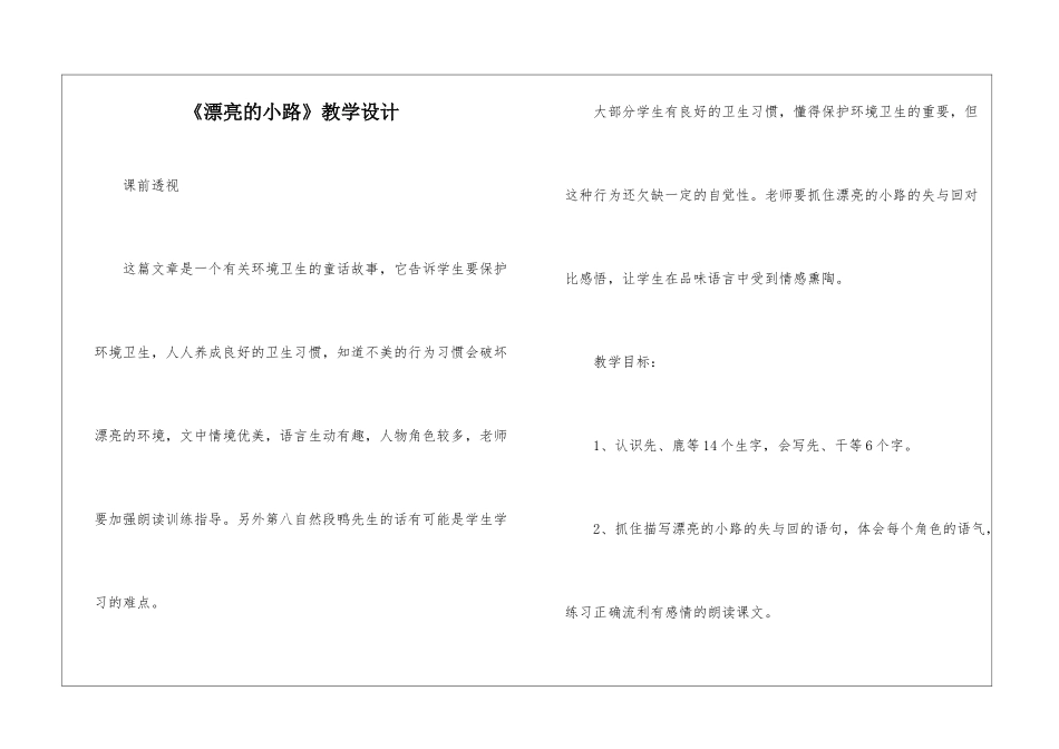 《美丽的小路》教学设计-_第1页