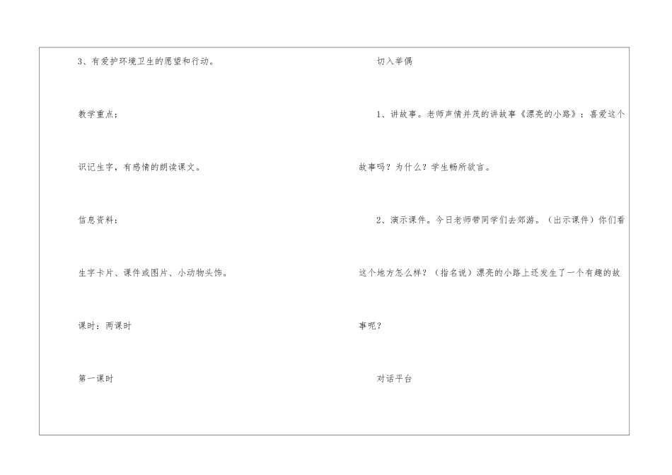 《美丽的小路》教学设计-_第2页