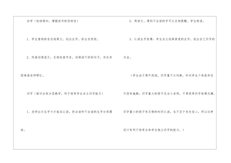 《美丽的小路》教学设计-_第3页