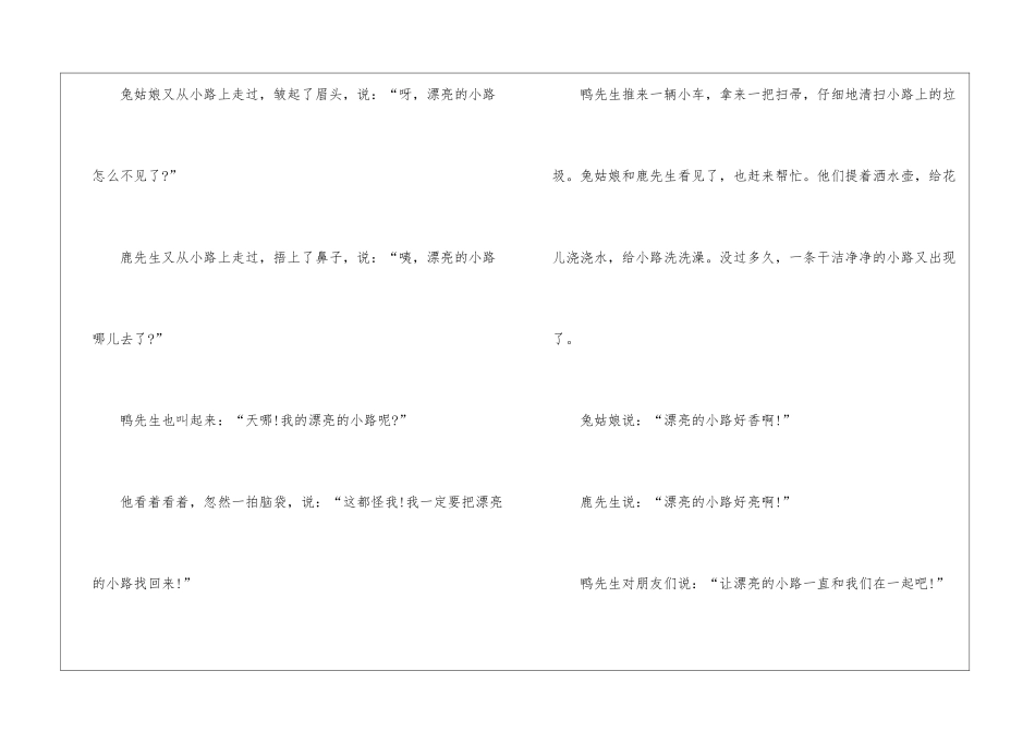 《美丽的小路》小学人教版一年级语文原文及教案2024_第2页