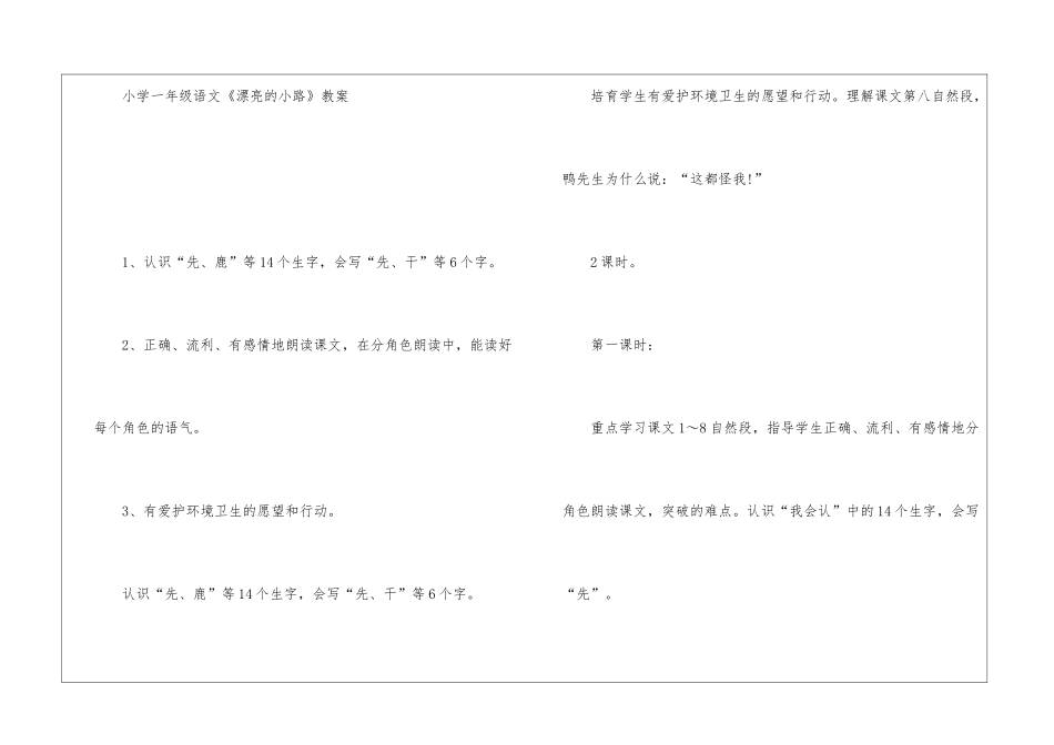 《美丽的小路》小学人教版一年级语文原文及教案2024_第3页