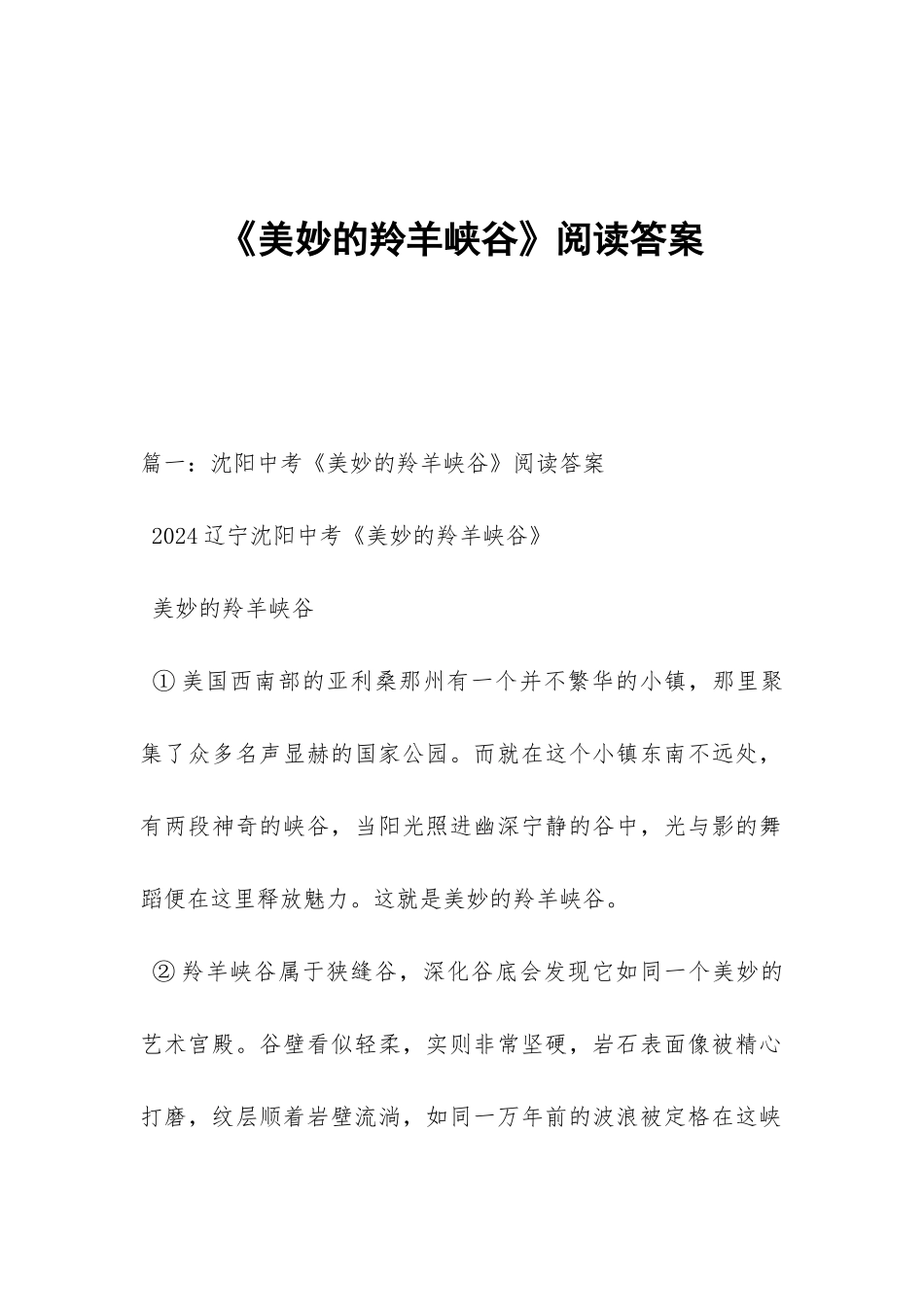 《美妙的羚羊峡谷》阅读答案_第1页