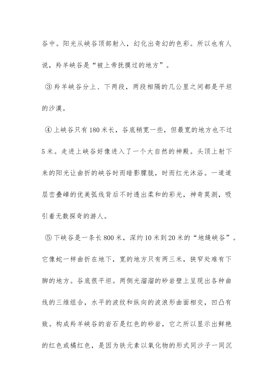 《美妙的羚羊峡谷》阅读答案_第2页