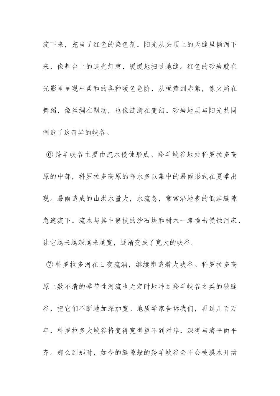《美妙的羚羊峡谷》阅读答案_第3页