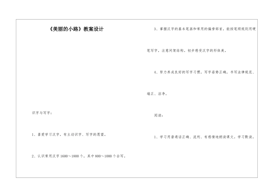 《美丽的小路》教案设计-_第1页