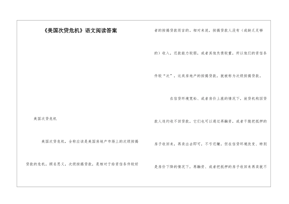 《美国次贷危机》语文阅读答案-_第1页