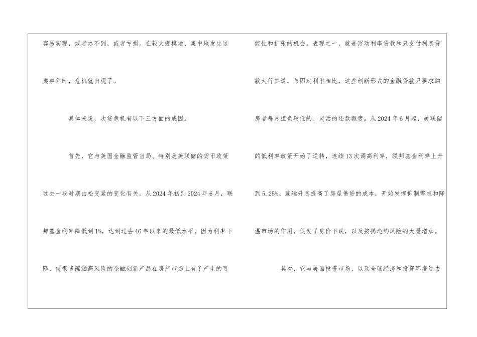 《美国次贷危机》语文阅读答案-_第2页