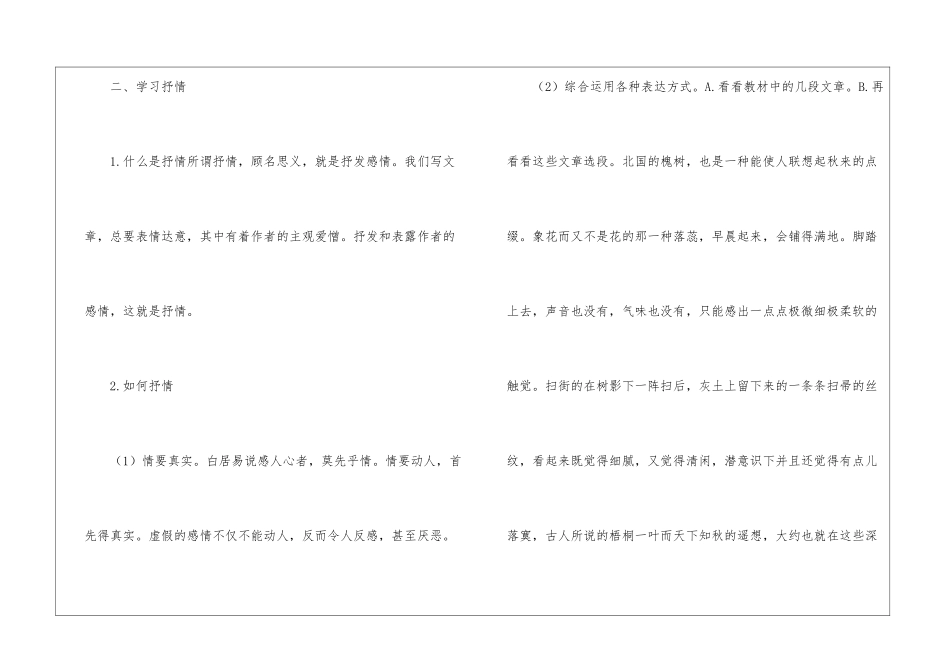 《美的发现-学习抒情》教案示例-_第2页