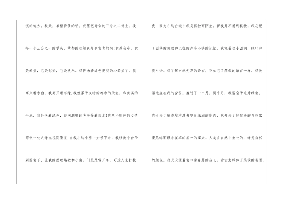 《美的发现-学习抒情》教案示例-_第3页