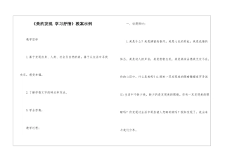 《美的发现-学习抒情》教案示例-