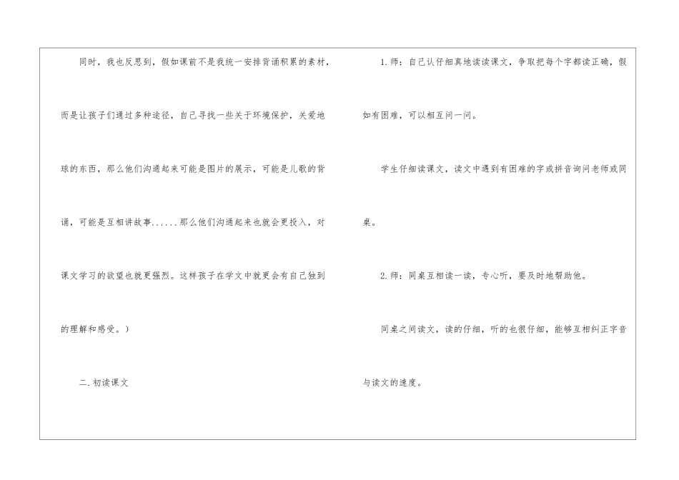 《美的回答》案例分析-教案教学设计-_第2页