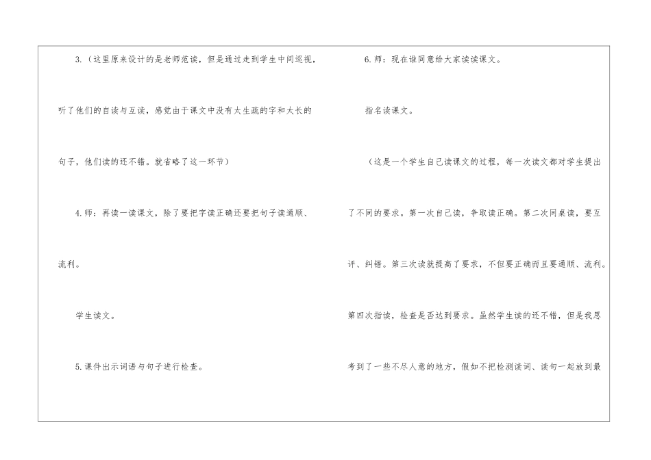 《美的回答》案例分析-教案教学设计-_第3页