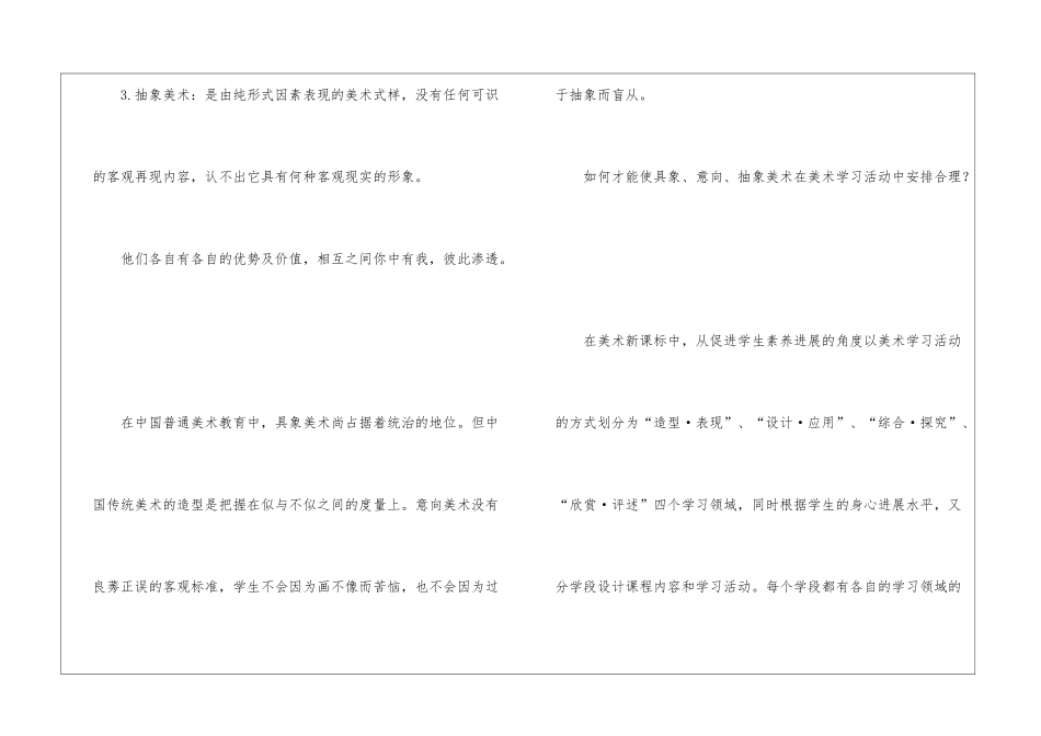 《美术及其教育》阅读感悟-_第2页