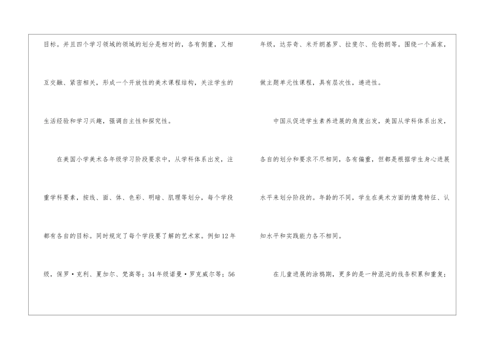 《美术及其教育》阅读感悟-_第3页