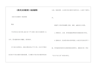 《美术及其教育》阅读感悟-