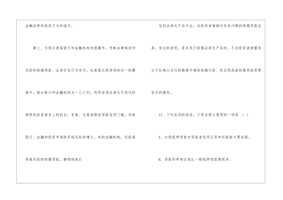 《美国次贷危机》阅读答案-_第3页