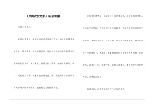 《美国次贷危机》阅读答案-