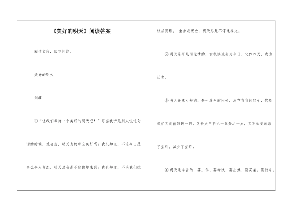 《美好的明天》阅读答案-_第1页
