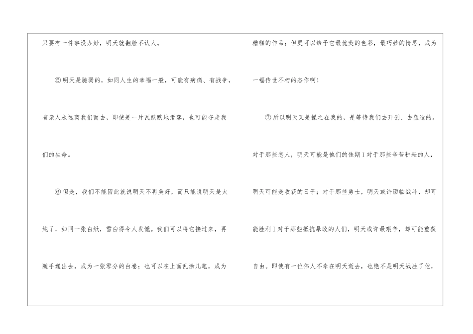 《美好的明天》阅读答案-_第2页