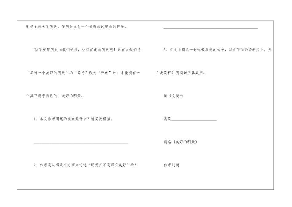 《美好的明天》阅读答案-_第3页
