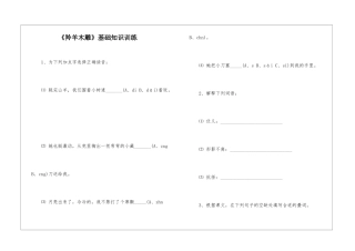 《羚羊木雕》基础知识训练-