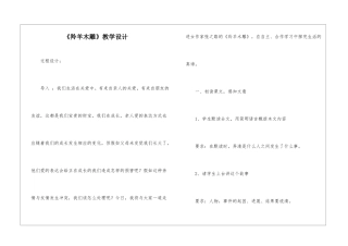 《羚羊木雕》教学设计-