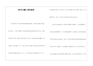 《羚羊木雕》教学案例-