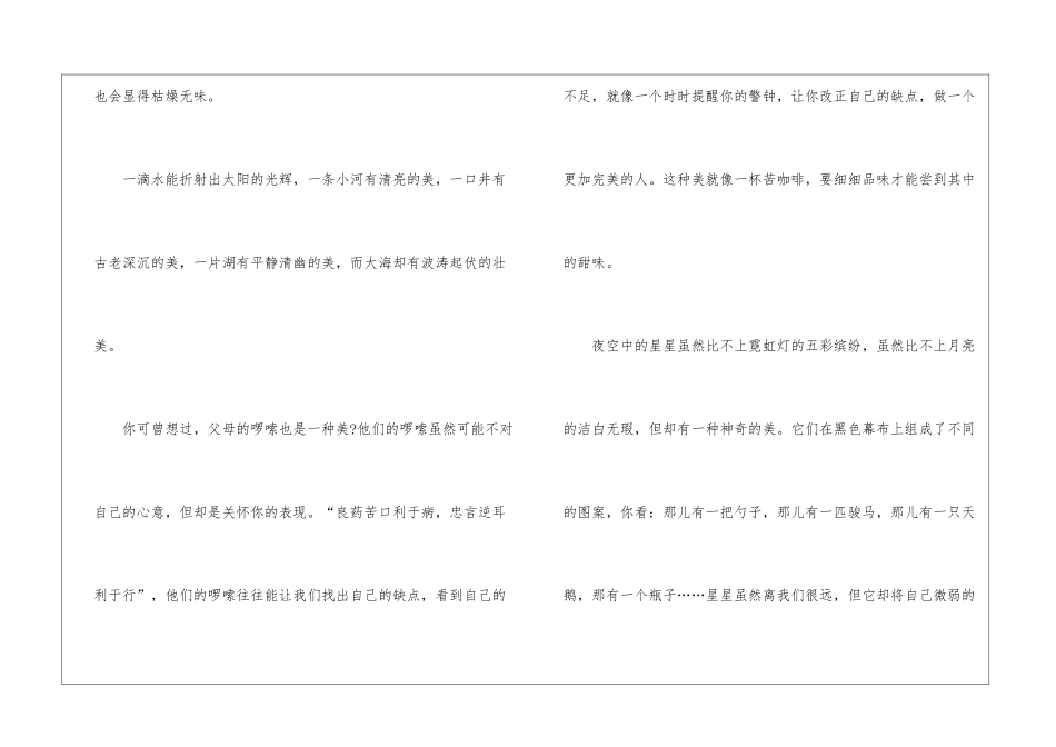 《美就在身边》初一作文600字5篇_第2页