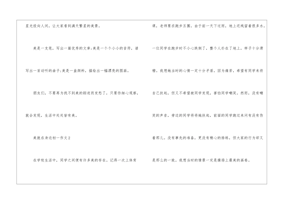 《美就在身边》初一作文600字5篇_第3页
