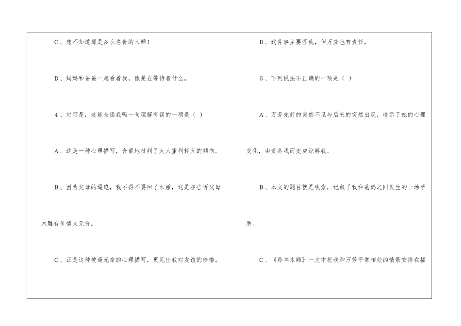 《羚羊木雕》同步达纲练习-_第2页