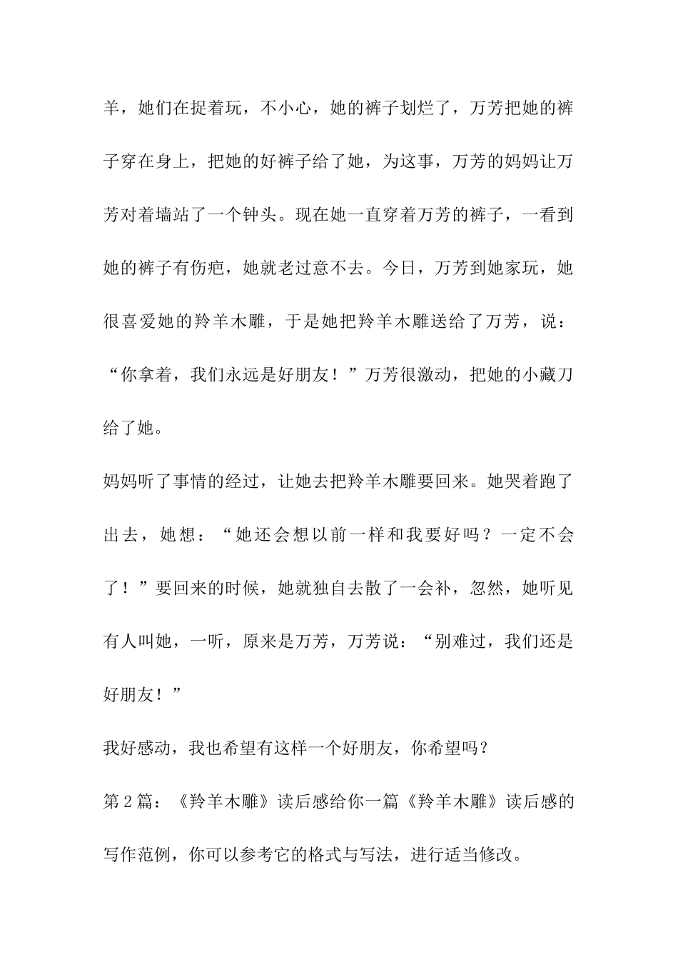 《羚羊木雕》读后感_第2页