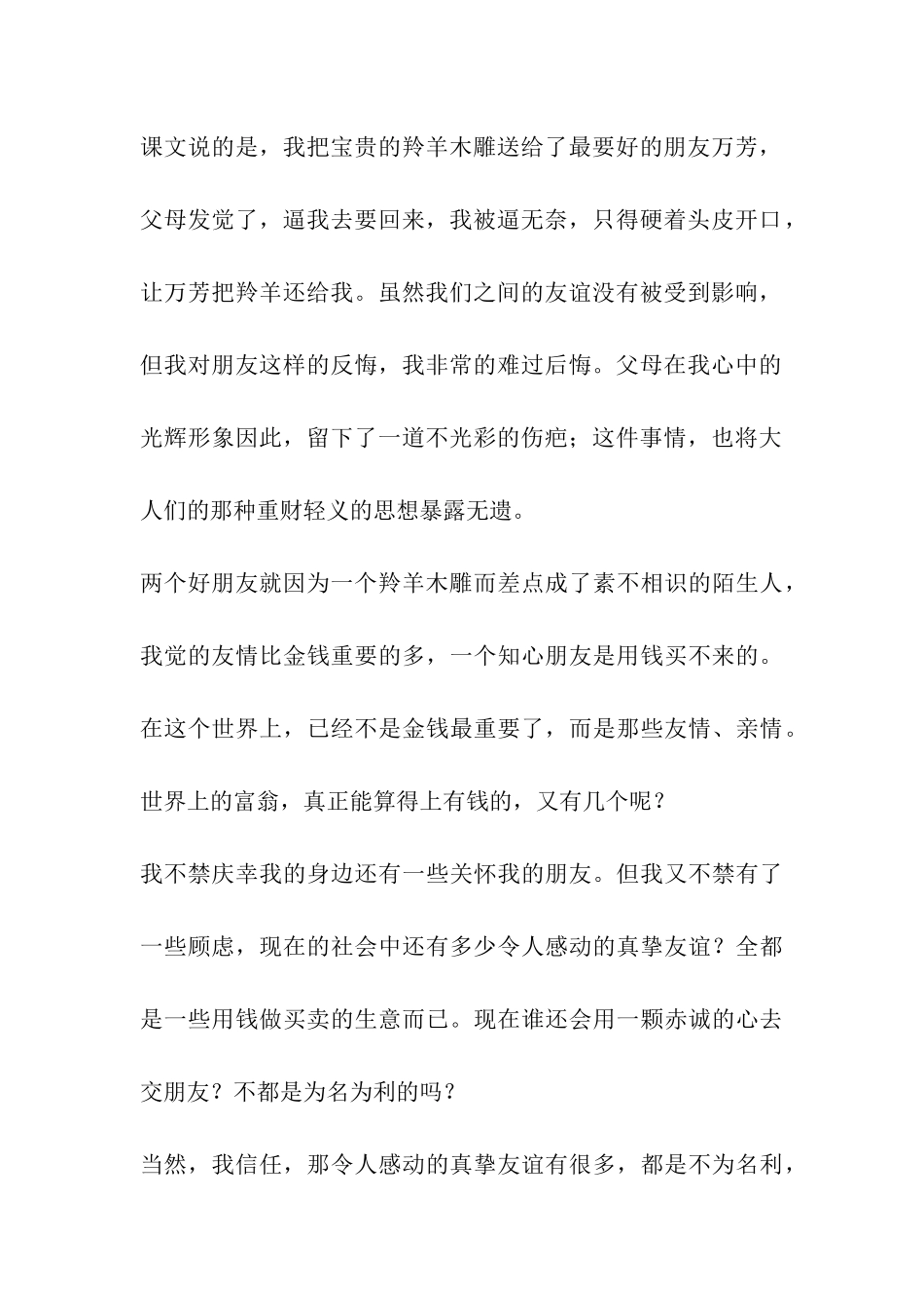 《羚羊木雕》读后感_第3页