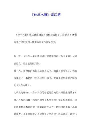 《羚羊木雕》读后感