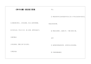 《羚羊木雕》课后练习答案