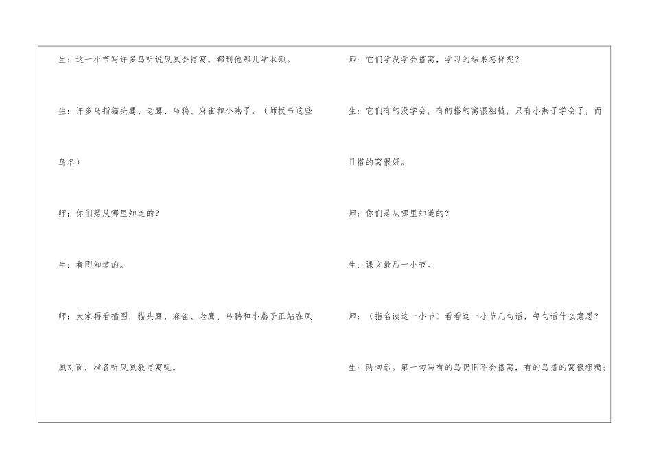 《群鸟学艺》课堂教学实录片断-_第2页