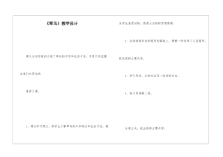 《翠鸟》教学设计-