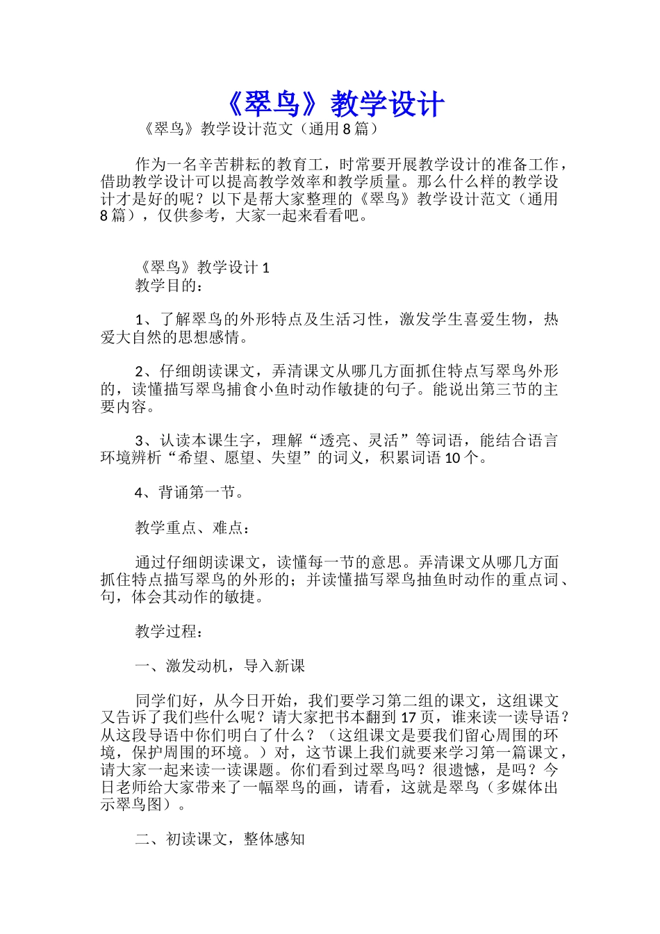 《翠鸟》教学设计_第1页