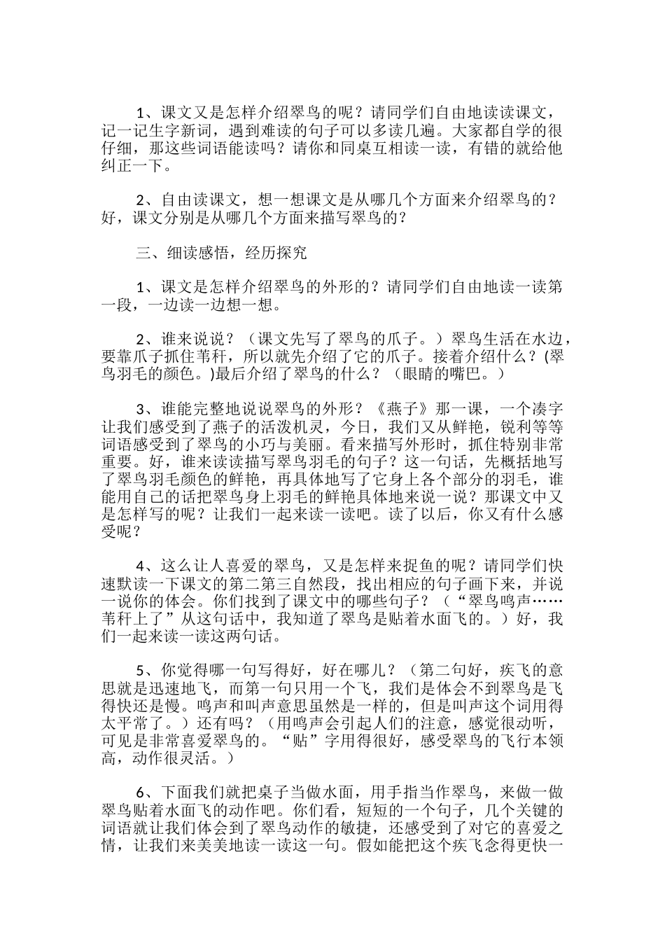 《翠鸟》教学设计_第2页