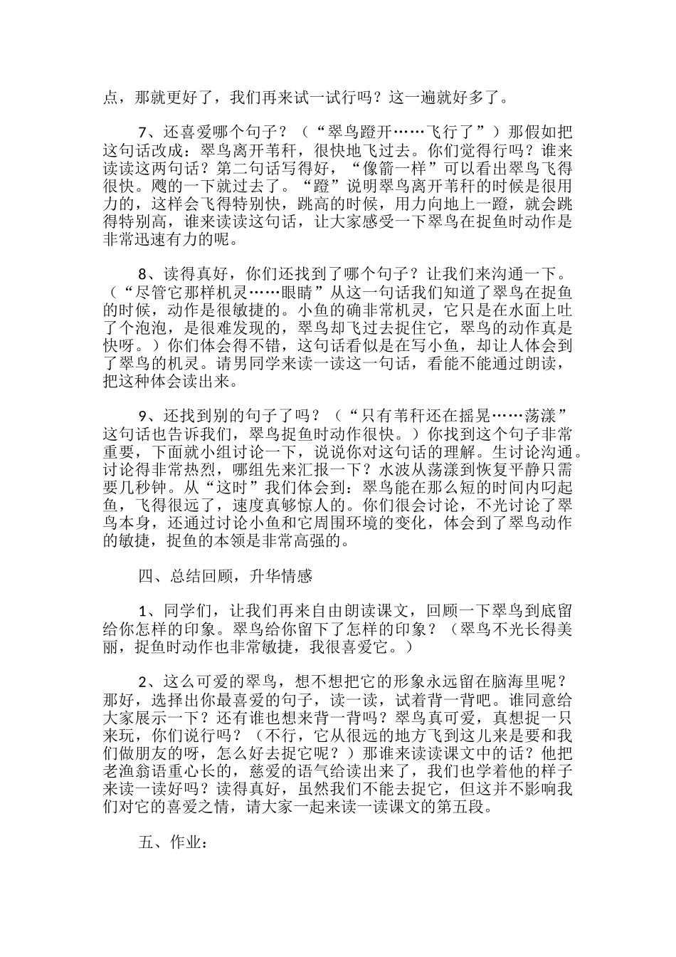 《翠鸟》教学设计_第3页