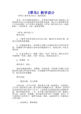 《翠鸟》教学设计