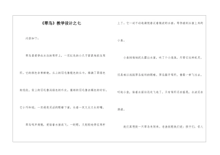 《翠鸟》教学设计之七-