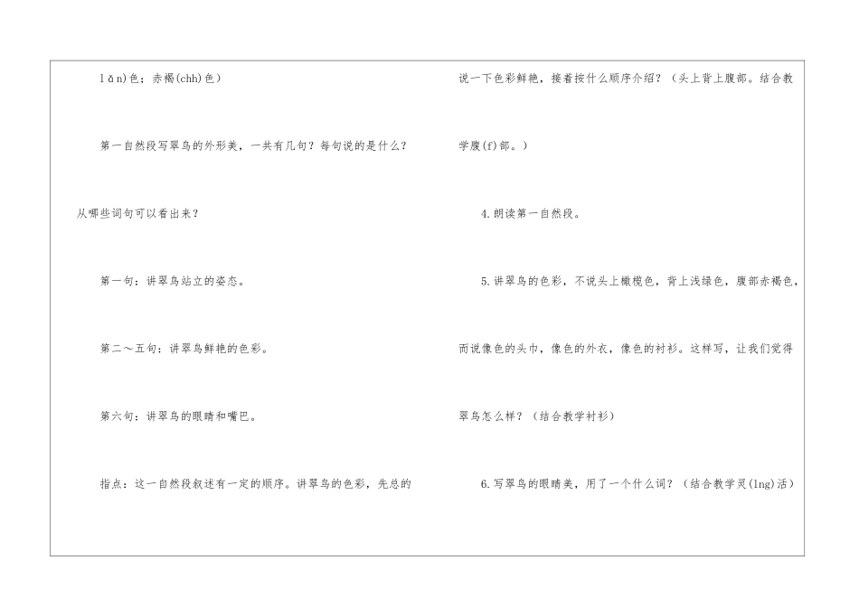 《翠鸟》教学设计之六-_第3页