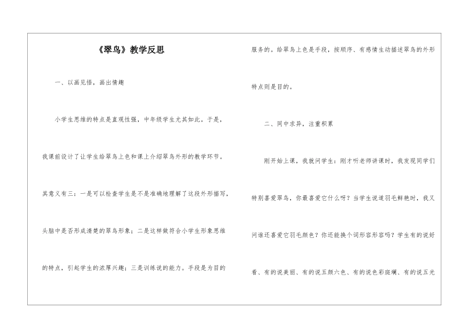 《翠鸟》教学反思-_第1页