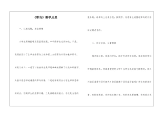 《翠鸟》教学反思-