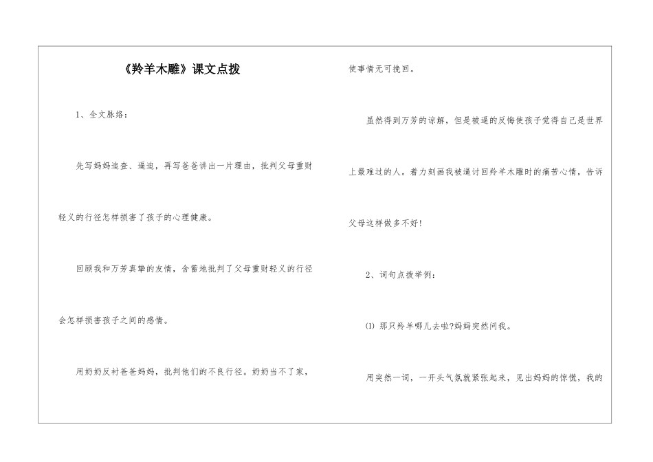 《羚羊木雕》课文点拨-_第1页